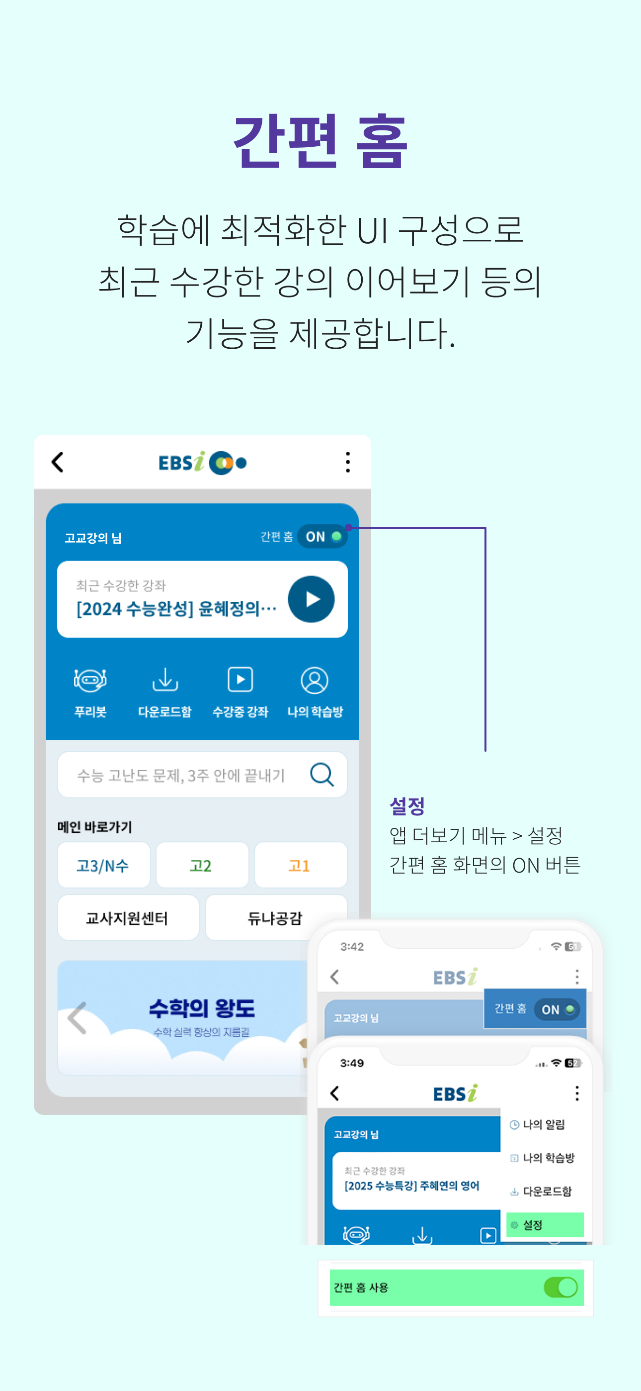EBSi 고교강의