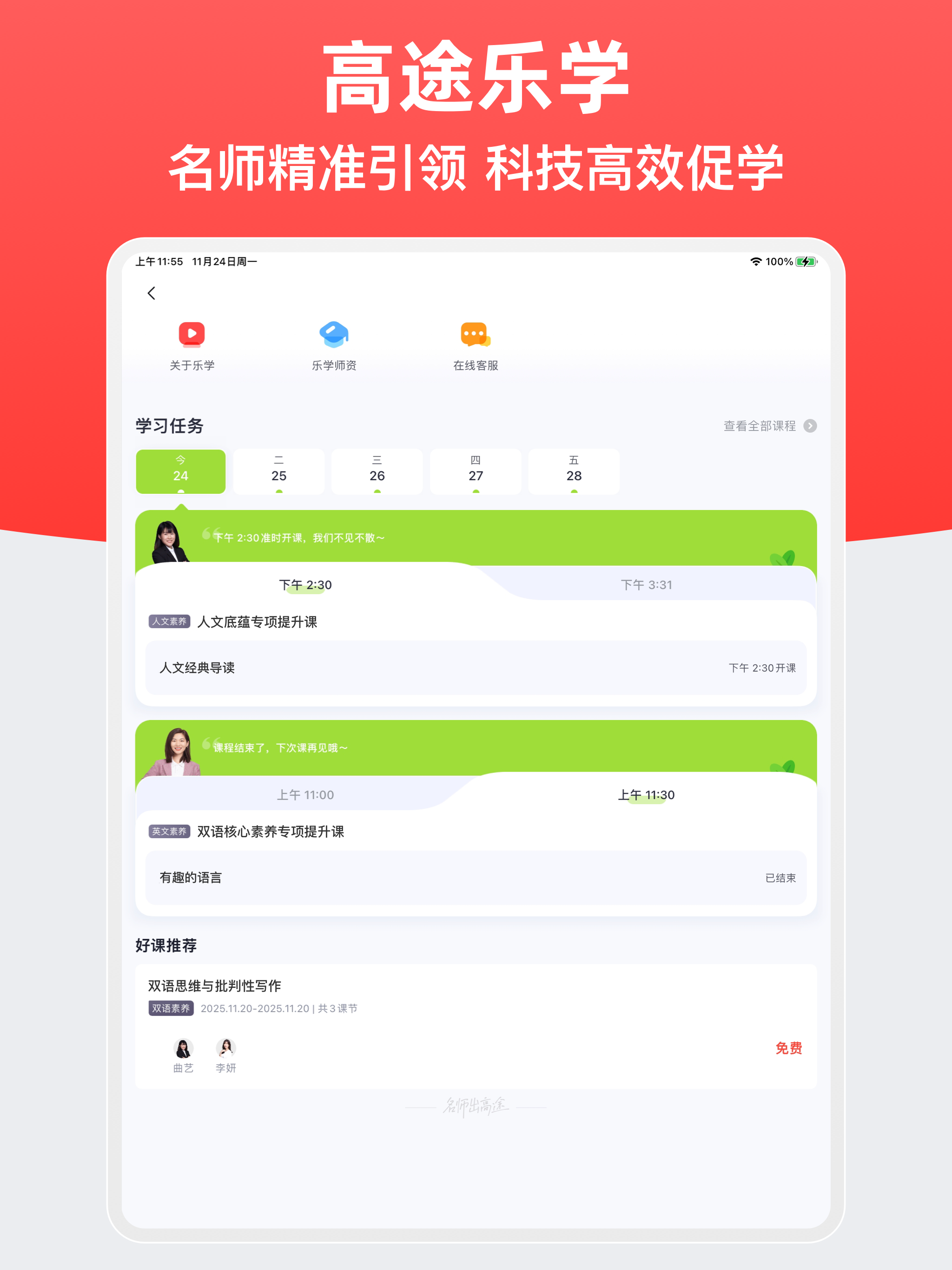高途乐学