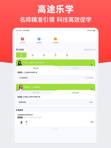 高途乐学 iPad screenshot