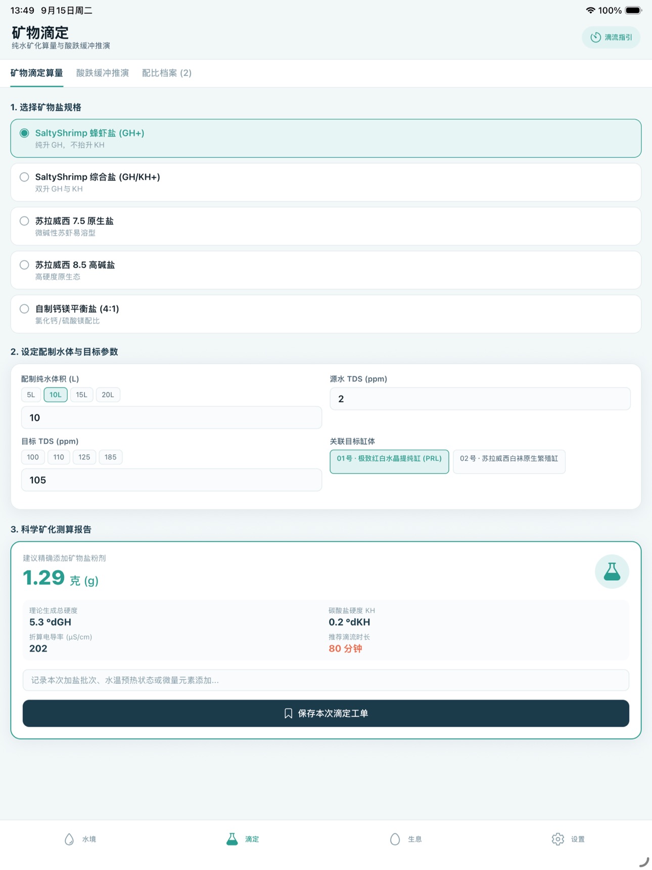 Screenshot 5 of 母虾积温卡
