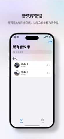 锁车音效工坊 - 录制任意App声音制作锁车音效 screenshot