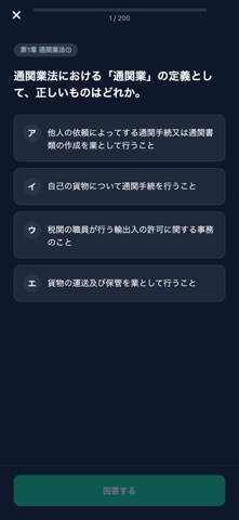 通関士試験 screenshot