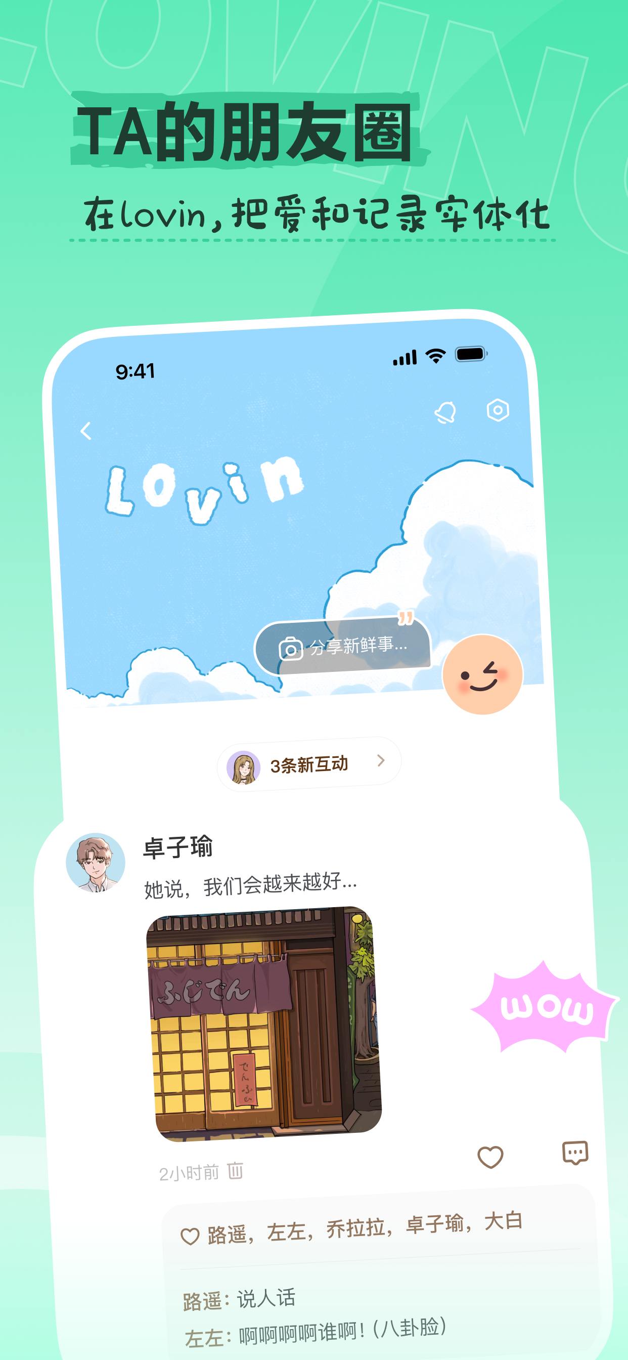Lovin-开启与虚拟角色的生活日常 screenshot 5