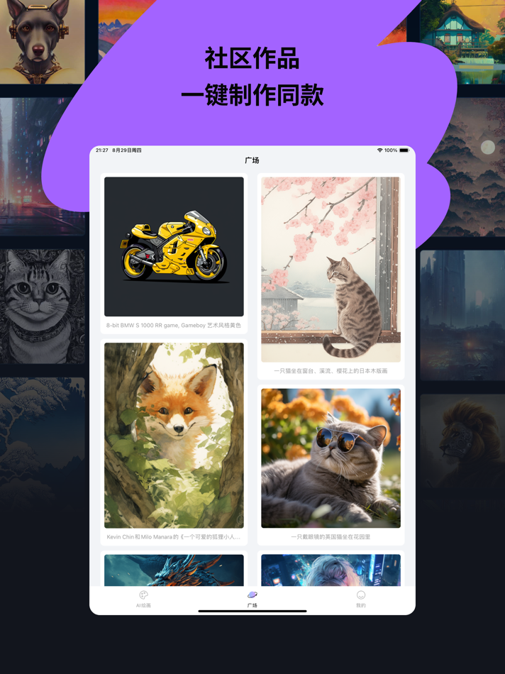 #2. AI Art Generator Image (iOS) 来自: 琴慧 冯