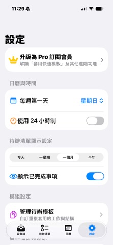 麥賣記 | TodoList screenshot