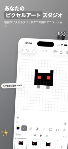ドット絵アニメーター のスクリーンショット