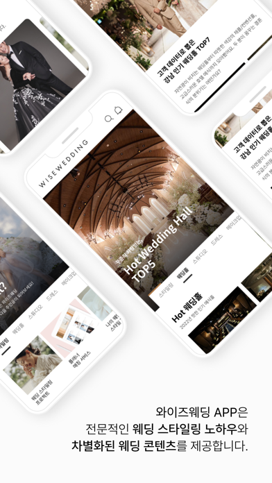 와이즈웨딩 iPhone screenshot 3 - Lifestyle app