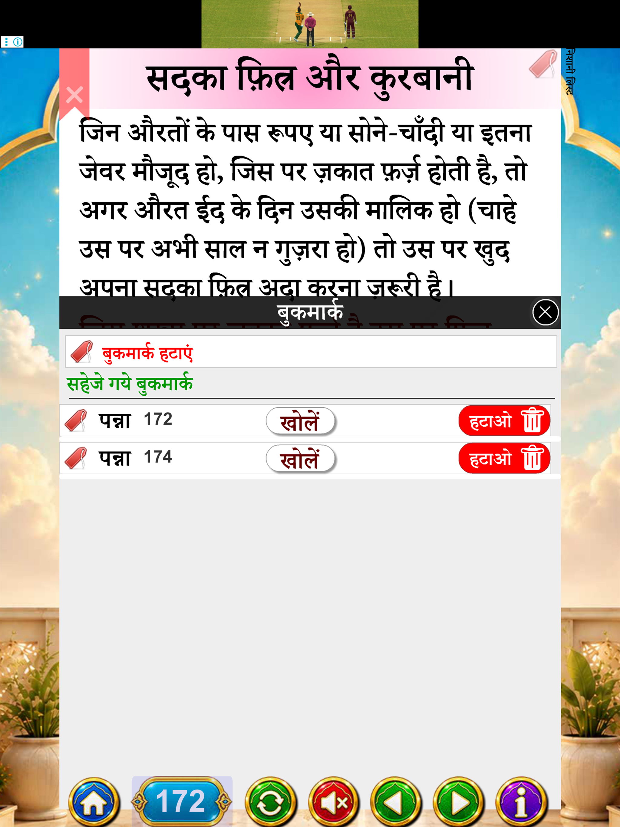 नमाज़ का तरीक़ा - Namaz in Hindi screenshot 20