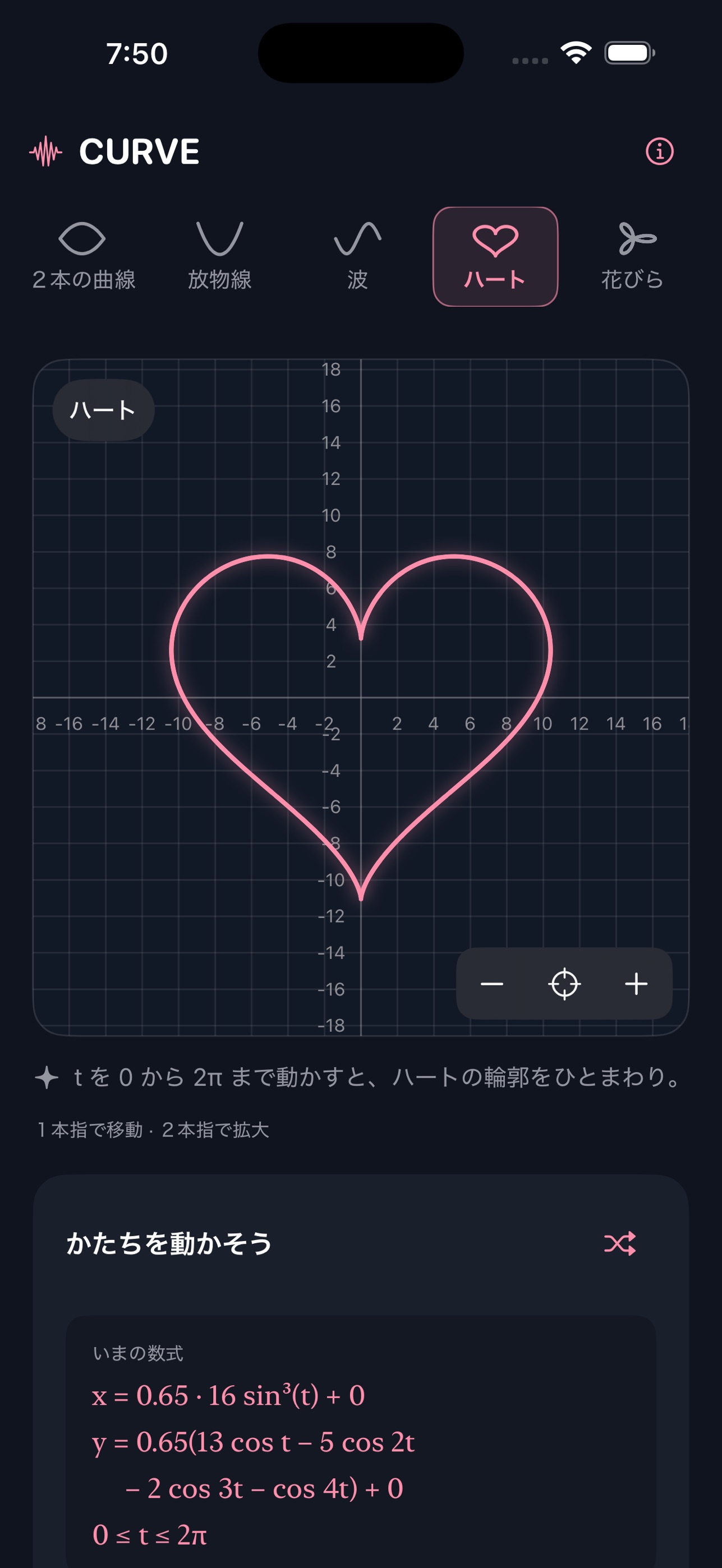 Screenshot 2 of CURVE — 数式でかたちづくり