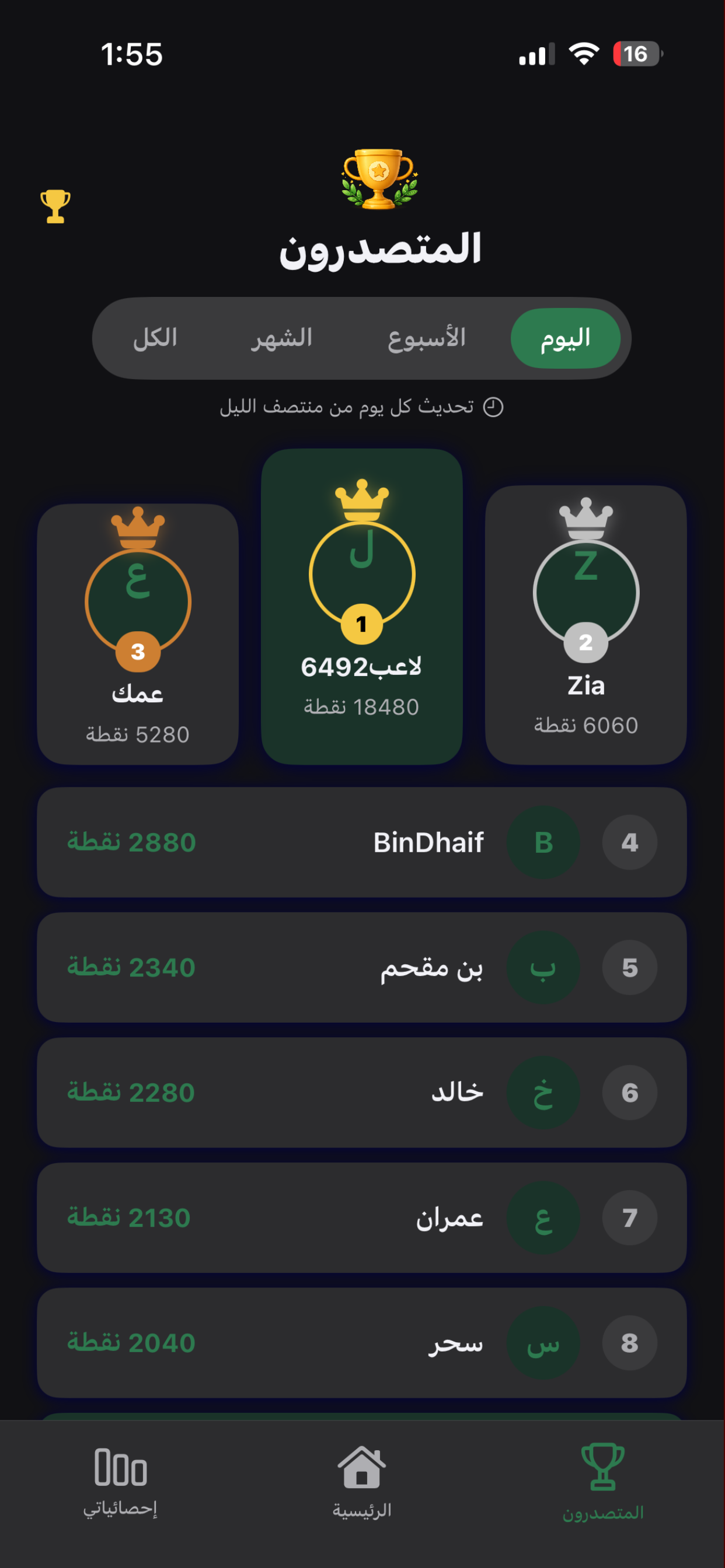 وردلي | تحدي تخمين الكلمات screenshot 5