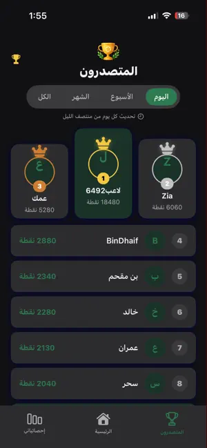 وردلي | تحدي تخمين الكلمات iPhone screenshot 5