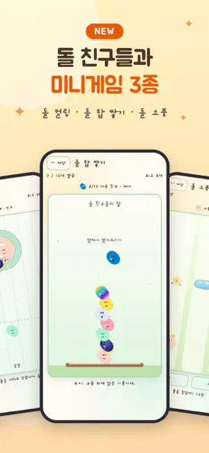 돌 키우기 screenshot 3