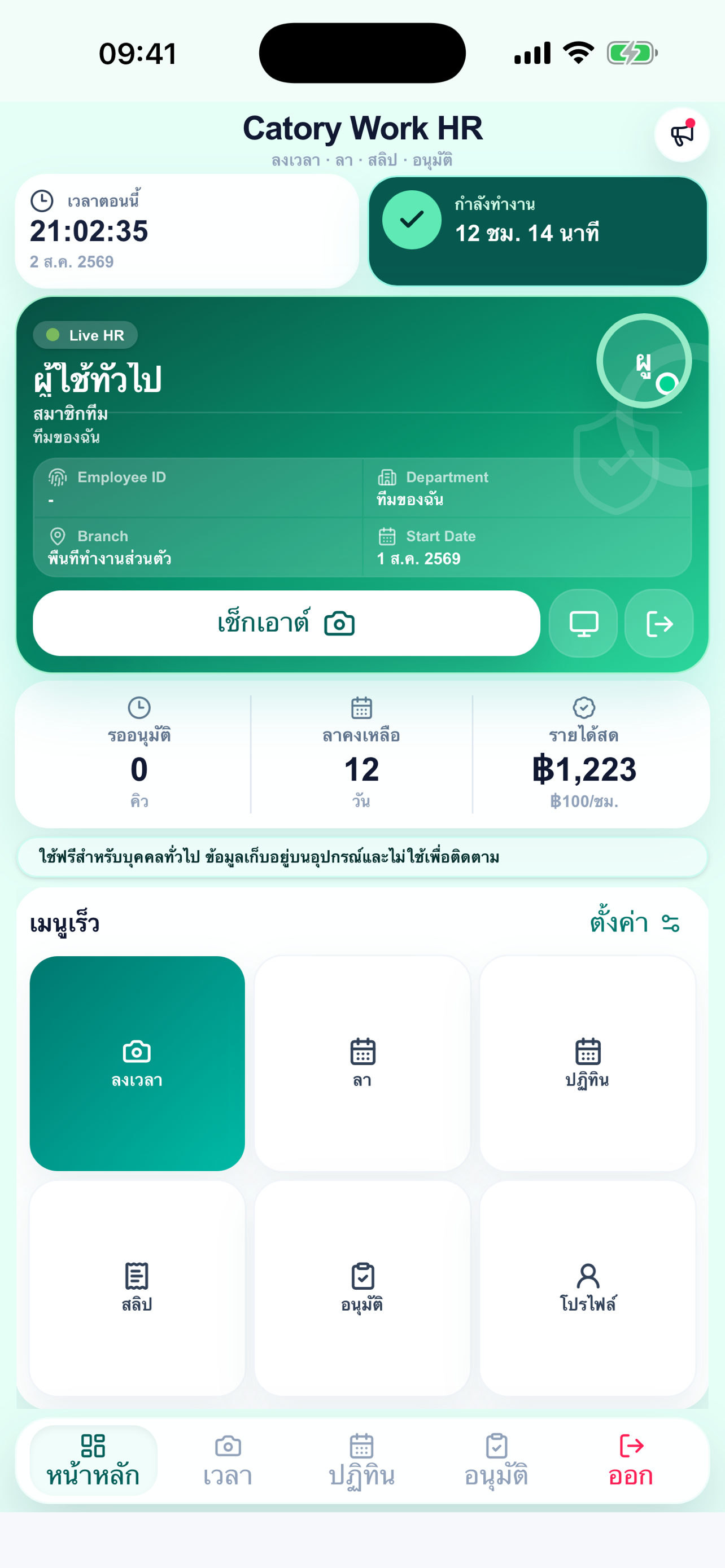 Catory Work HR screenshot 2
