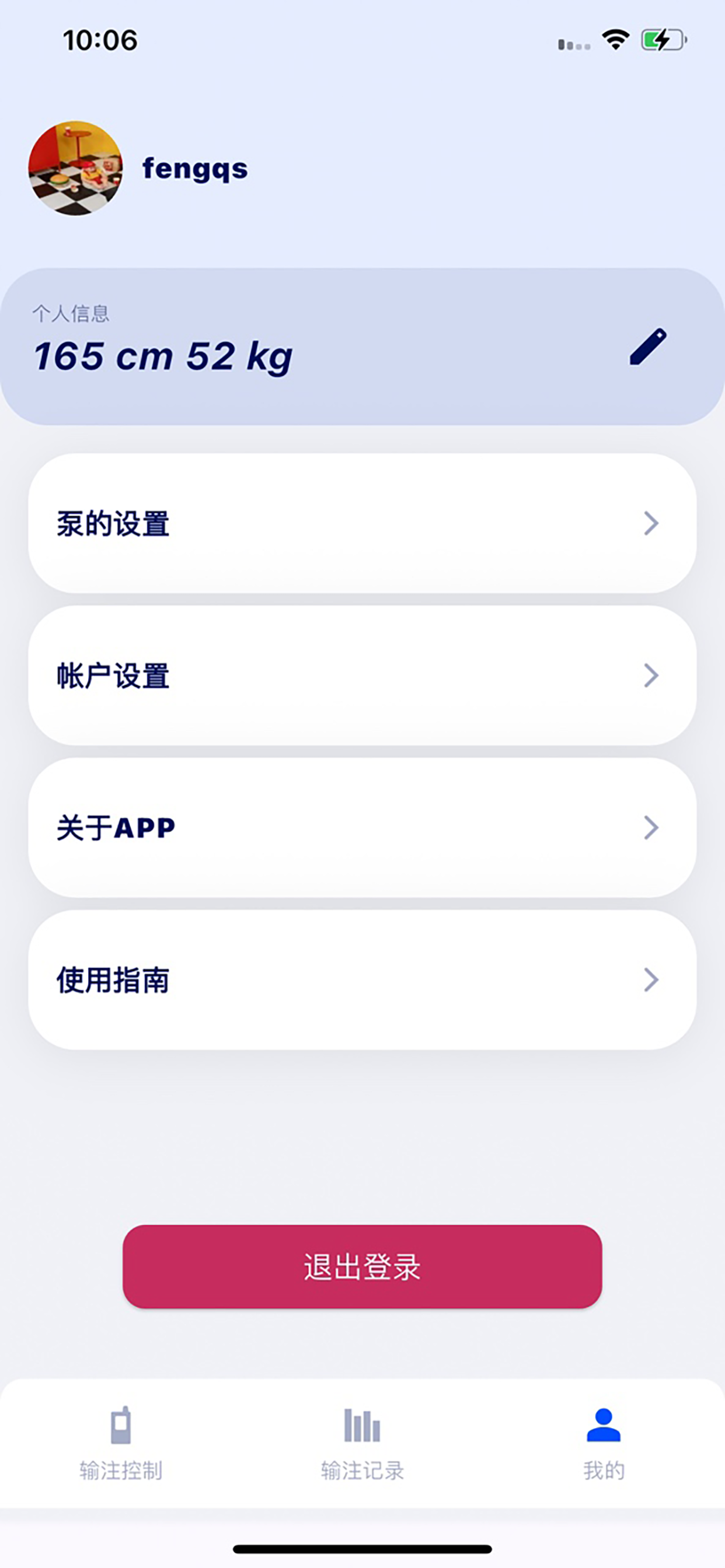胰岛素泵 screenshot 4