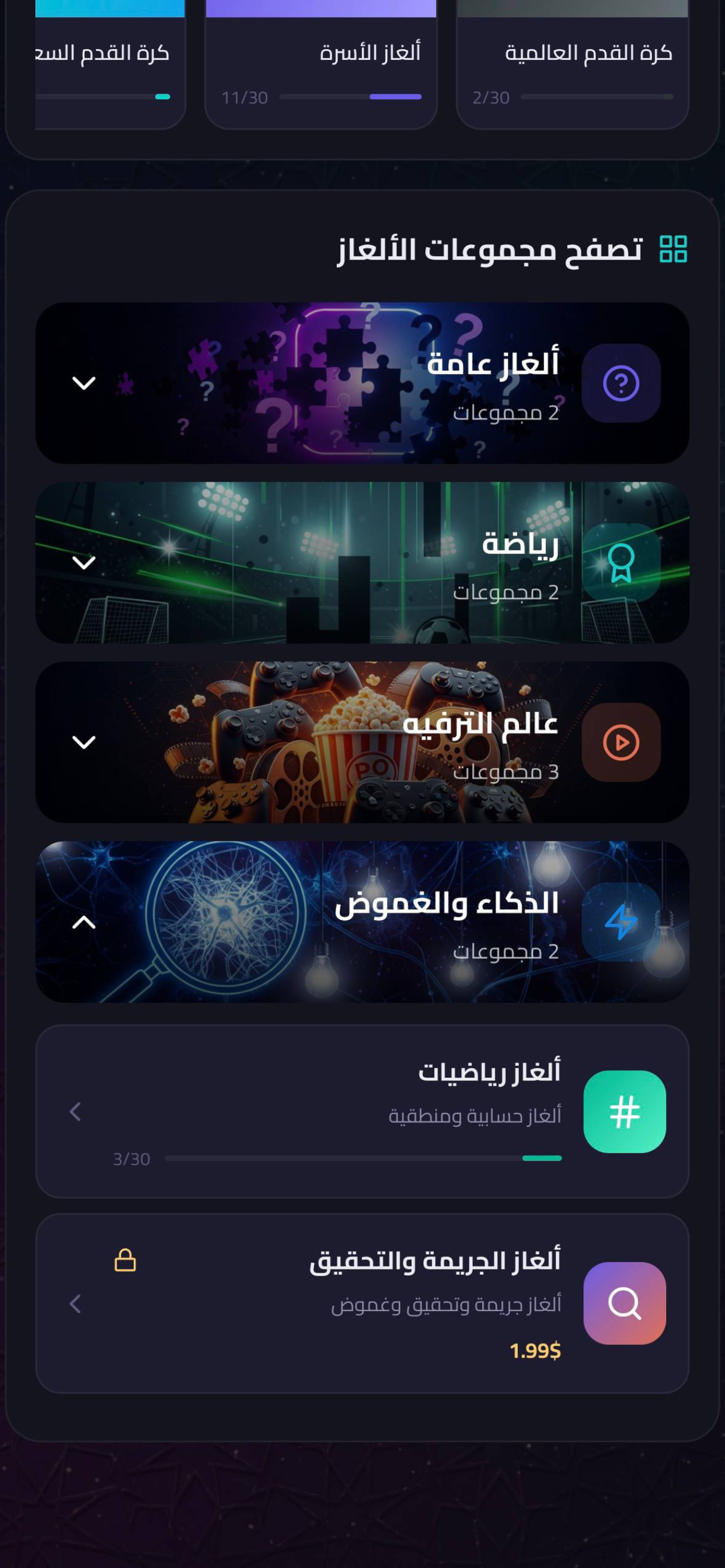 الغاز برو screenshot 2