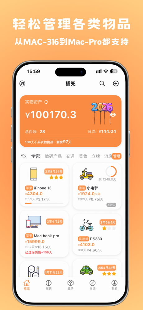 橘兜-记物&物品清单管理过期提醒助手 screenshot 1