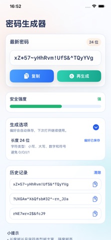 密码生成器-随机强密码账号保护密码本离线安全密码管理 screenshot