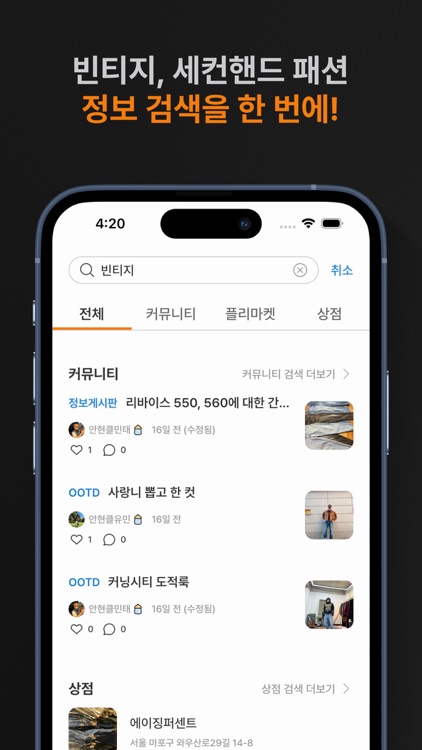 빈크 - 빈티지 패션 커뮤니티 & 전국 빈티지샵 지도 screenshot-4
