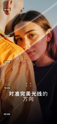 Helios - 日月追踪器 screenshot