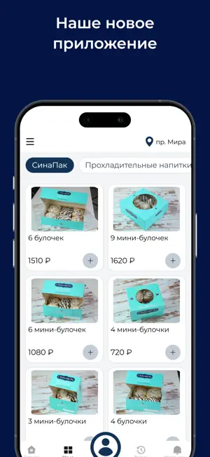 Синнабон Нягань screenshot 1