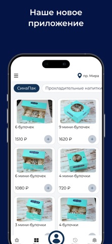 Синнабон Нягань iPhone screenshot