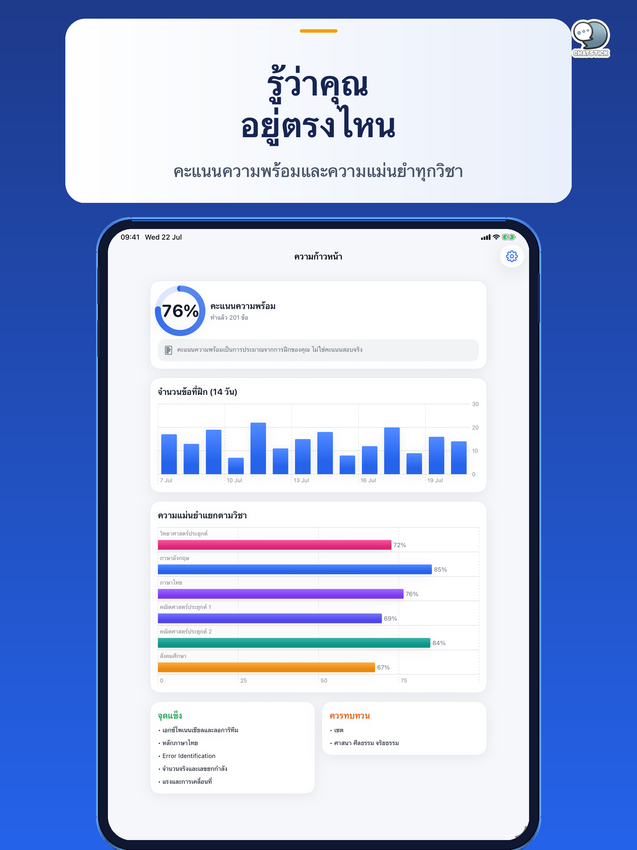 A-Level Ready พร้อมสอบ screenshot 17