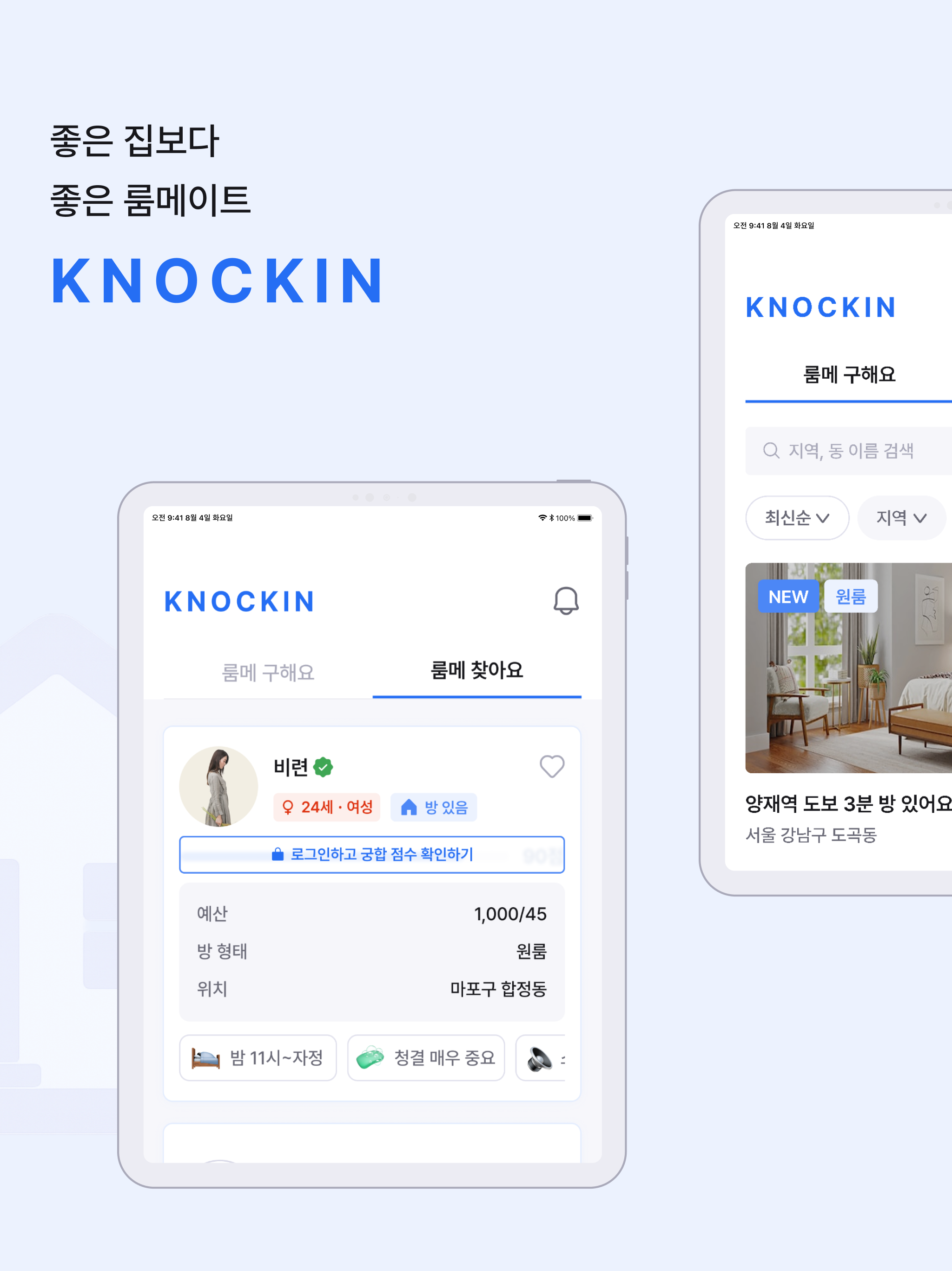 노크인 - 룸메이트 찾기 screenshot 7