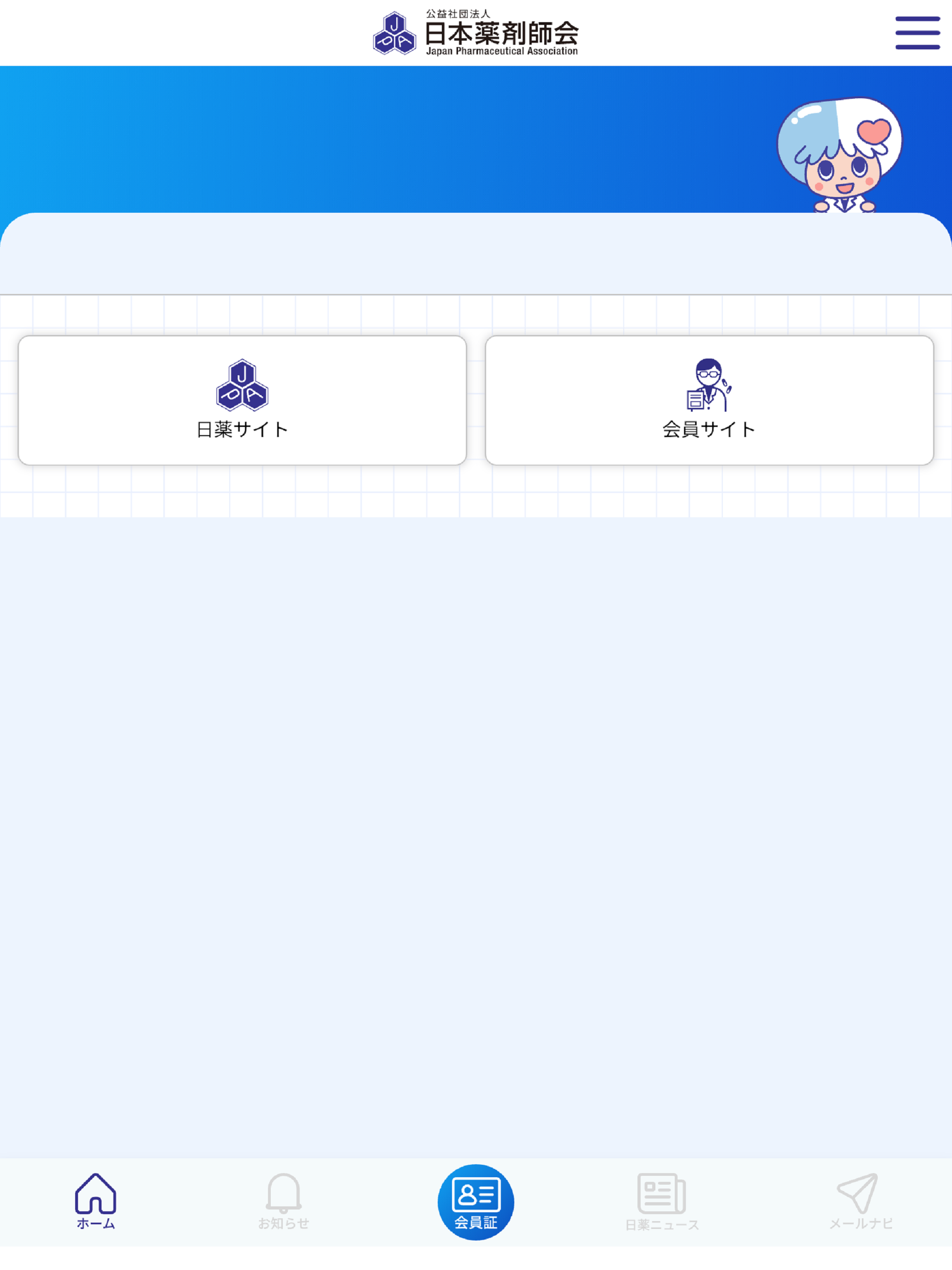 日薬アプリ screenshot 6