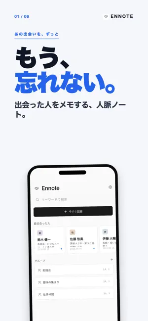 Ennote - 人脈メモ・出会いを記録 screenshot 1