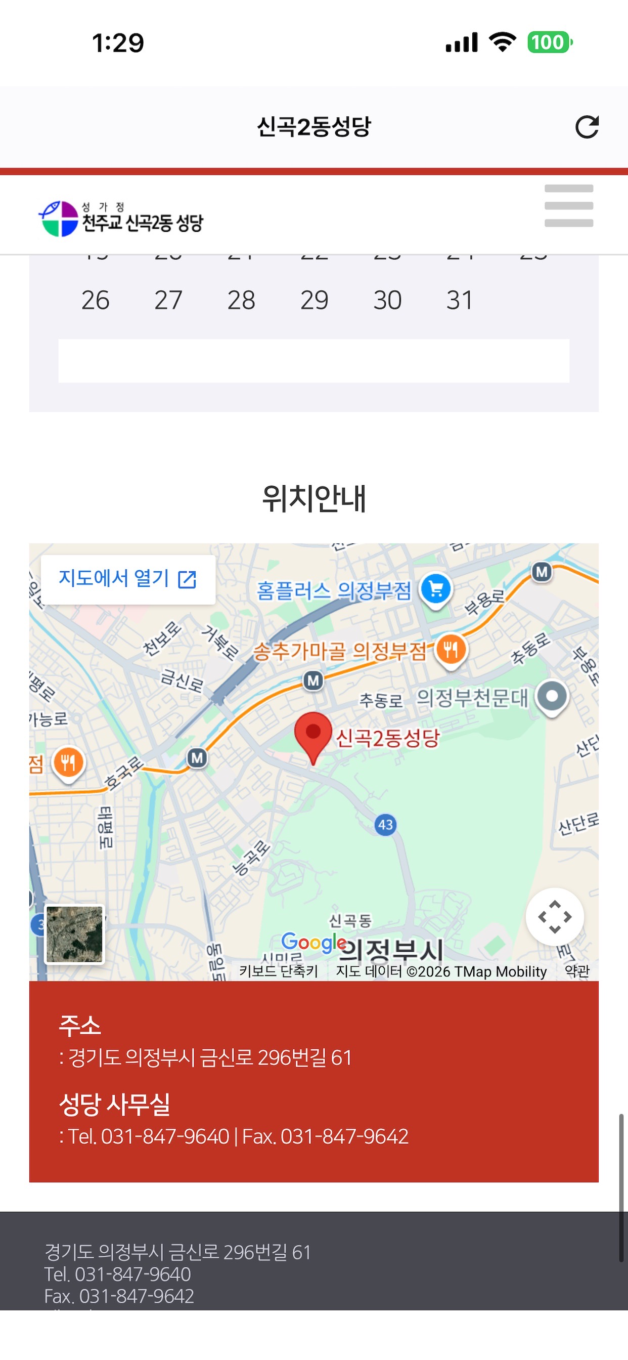 신곡2동성당 screenshot 5