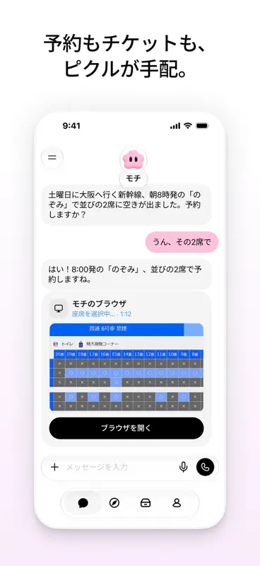 Pickle（ピクル）自分だけのAIエージェント screenshot 3 of 6