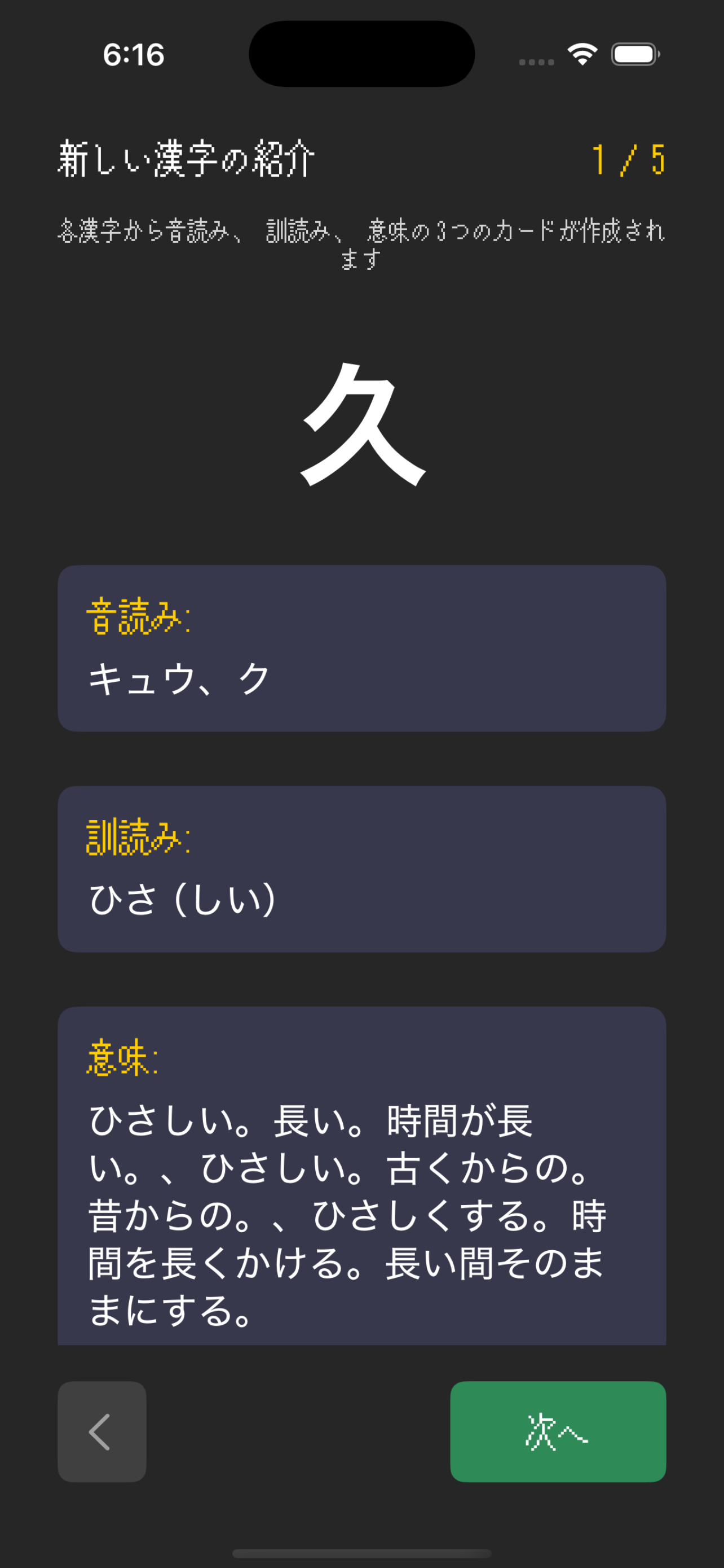 漢字賢者 ー漢字を楽しく学ぼう！ screenshot 9