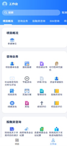 咨心智慧平台 screenshot