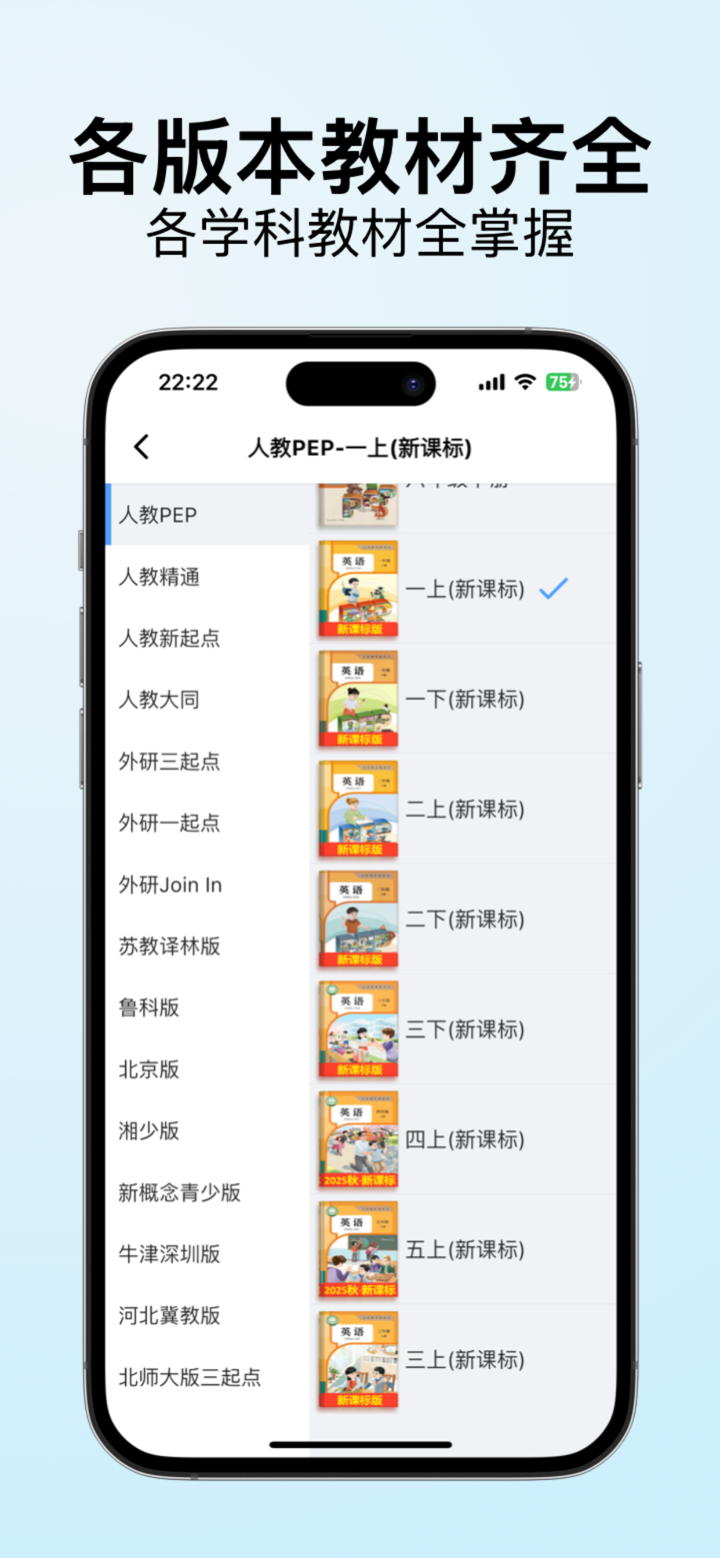 学霸君-新版教材点读辅导 screenshot 2