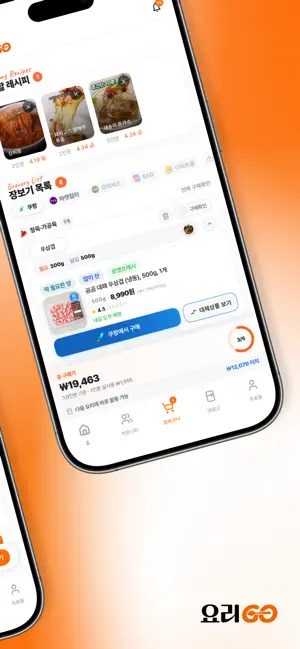 요리GO - SNS 레시피 자동 정리, 장보기까지 iPhone screenshot 2