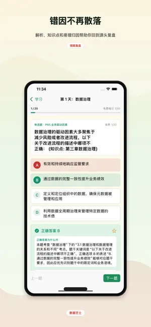 数据芝士 screenshot 4