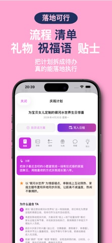 记得AI - 纪念日提醒与庆祝计划 screenshot