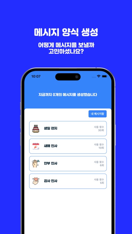 번호좀죠 - 스마트한 나의 번호지갑 screenshot-4