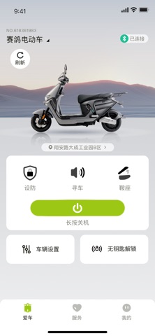 赛鸽电动车 screenshot