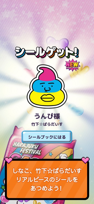 Harajuku Festival - ドリームビート screenshot 6