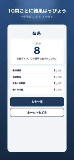Captura de pantalla de 宅建 一問一答 2026｜スキマ時間の○×対策 en iPhone 5