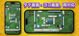 麻雀鬼巧 のスクリーンショット