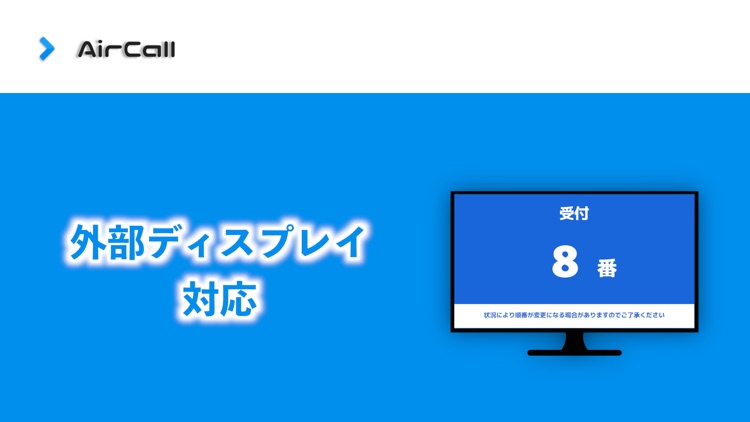 AirCall 受付予約システム Web予約 受付アプリ