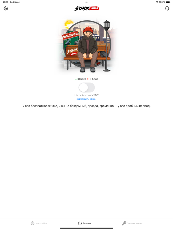 Screenshot #4 pour Бомж VPN: Быстрый и Удобный