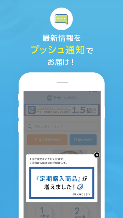 アットコンタクト 公式アプリのおすすめ画像4