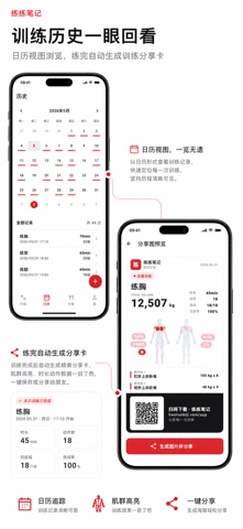练练笔记·健身训练记录 iPhone screenshot