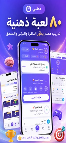 ذهني iPhone screenshot