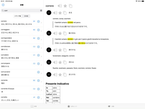 イタリア語辞書 - 言語を学ぶ Italianのおすすめ画像1