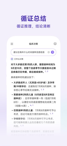 临床决策 screenshot