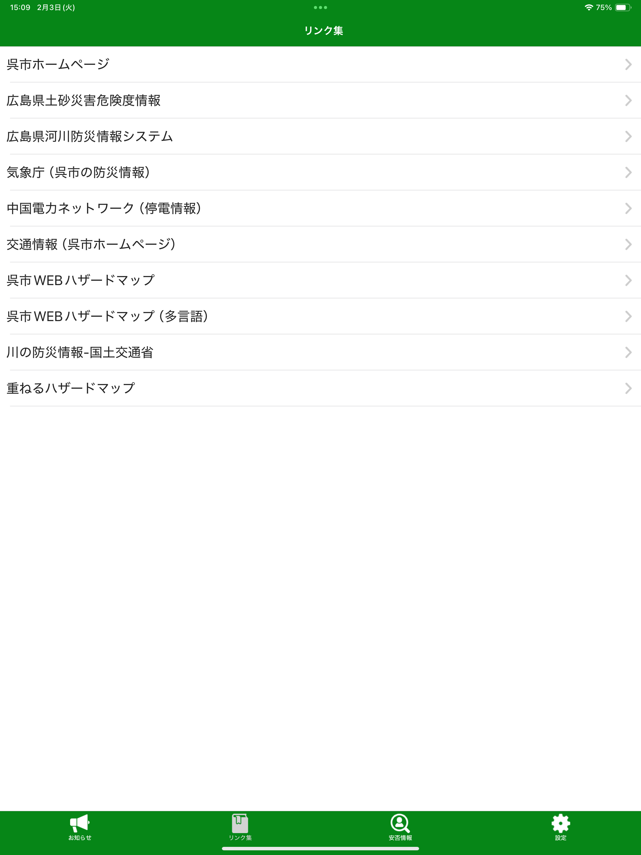 聞いてクレ防災